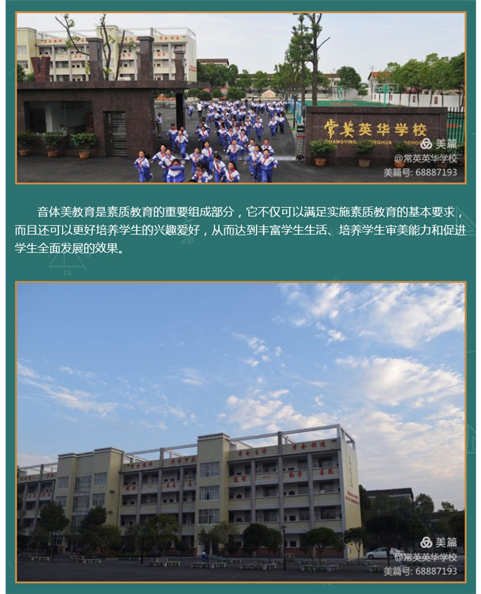 常德市常英英华学校,常德英华学校,英华学校,民办学校,常德民办小学,常德民办初中