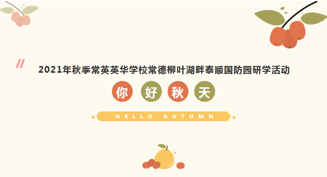 常德市常英英华学校,常德英华学校,英华学校,民办学校,常德民办小学,常德民办初中